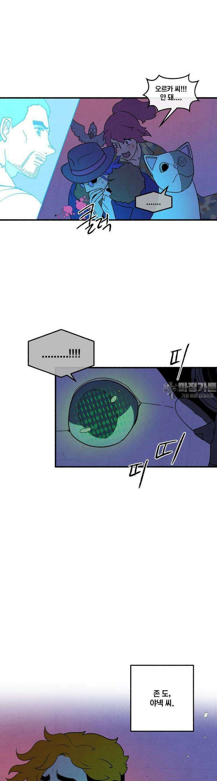 동쪽으로 119화 에피파니-1 4