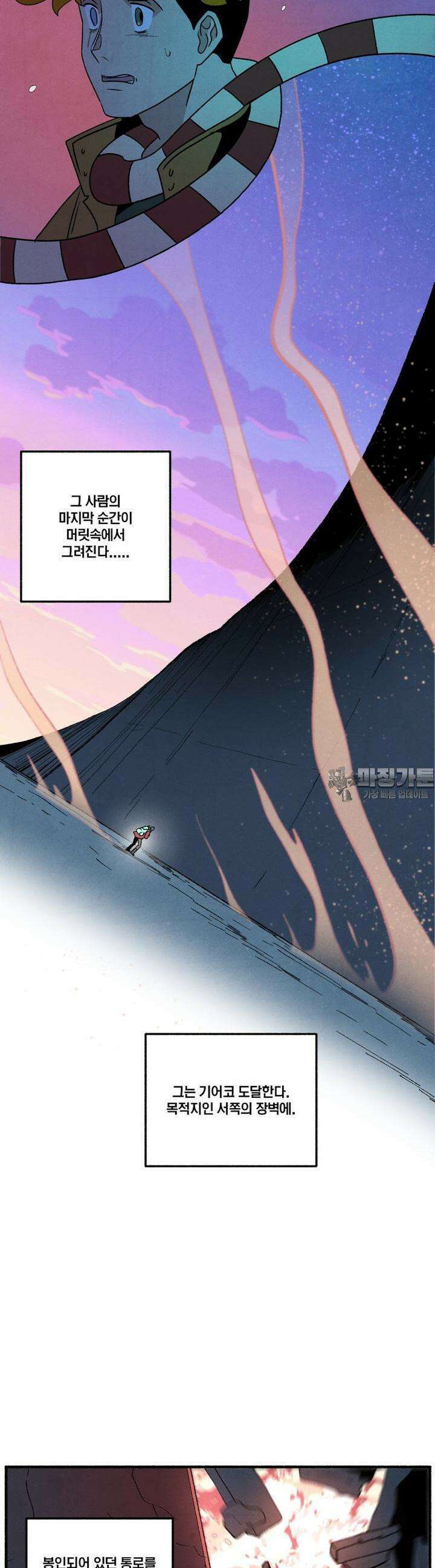 동쪽으로 119화 에피파니-1 5