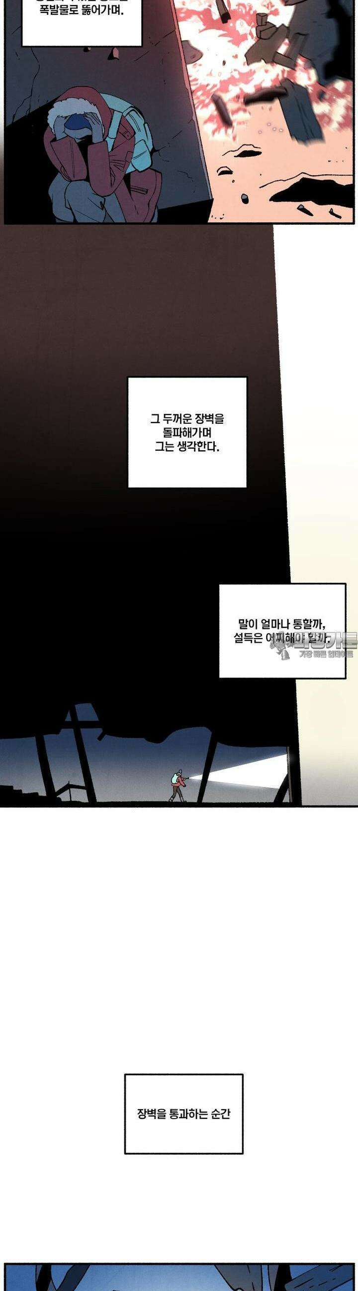 동쪽으로 119화 에피파니-1 6
