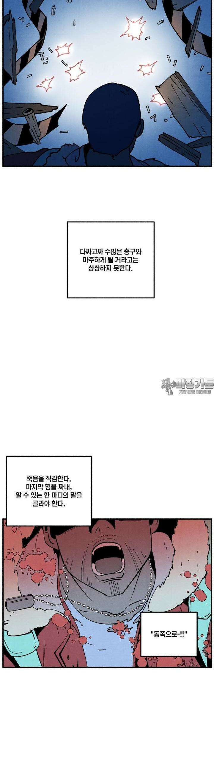 동쪽으로 119화 에피파니-1 7