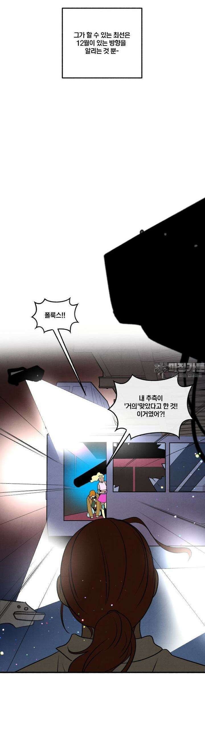 동쪽으로 119화 에피파니-1 8