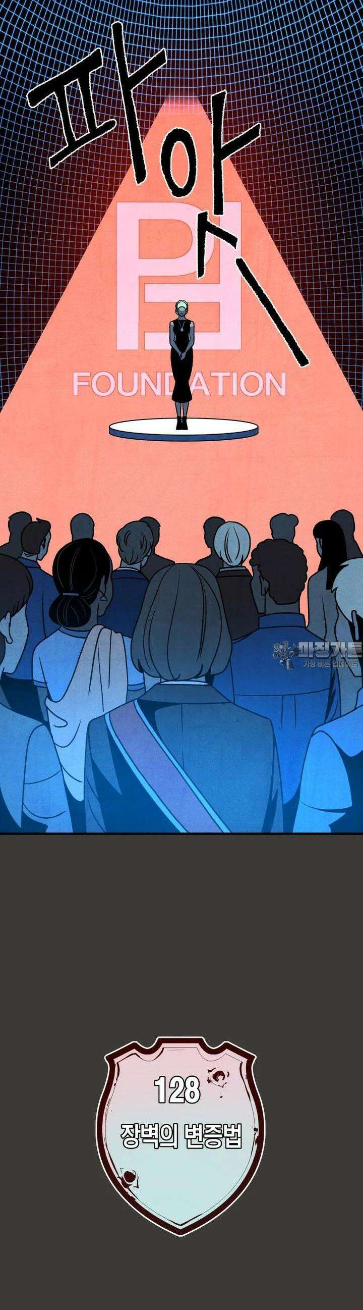 동쪽으로 128화 장벽의 변증법-6 3
