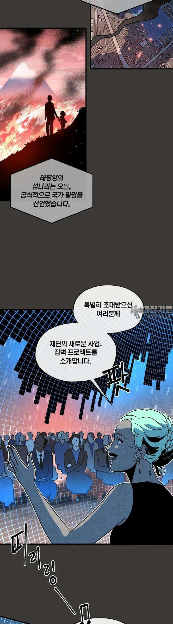 동쪽으로 128화 장벽의 변증법-6 5