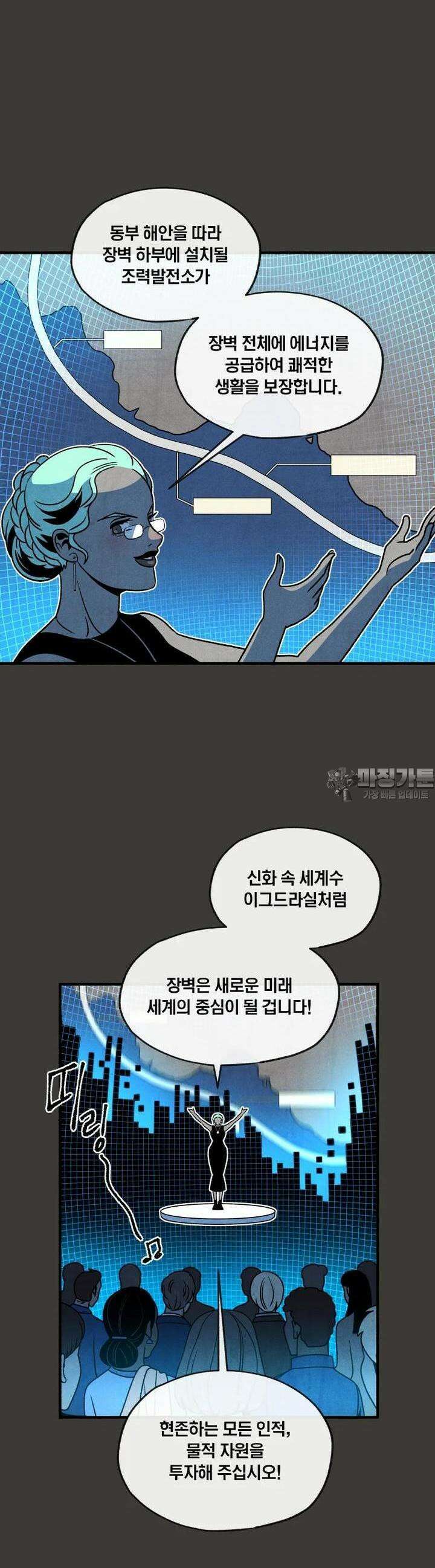 동쪽으로 128화 장벽의 변증법-6 7