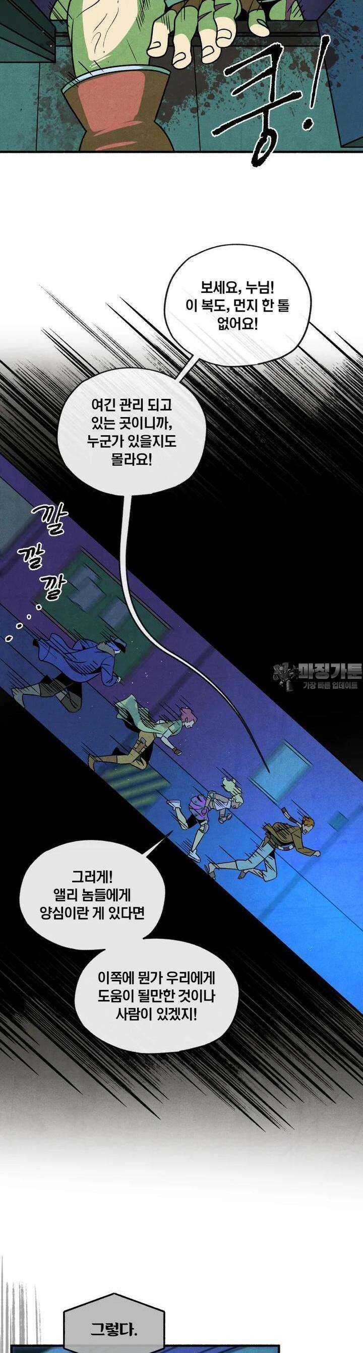 동쪽으로 135화 새벽을 떠나는 사람들-3 7