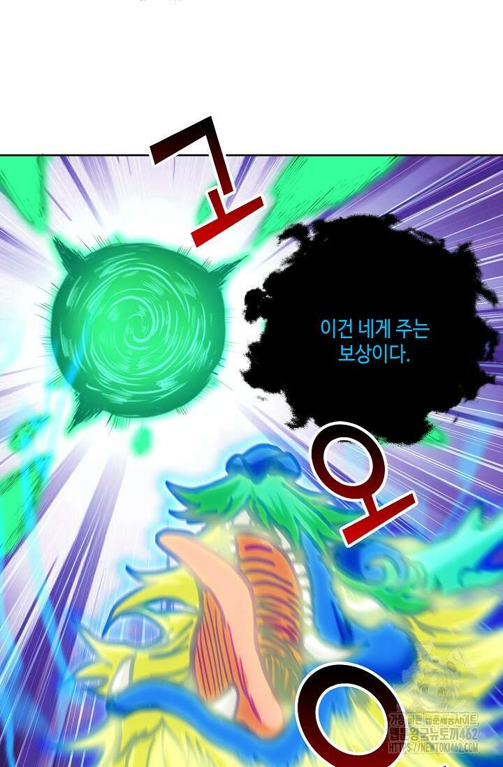 10만 년째 오늘을 살던 놈 287화 8