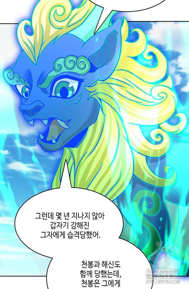 10만 년째 오늘을 살던 놈 287화 15