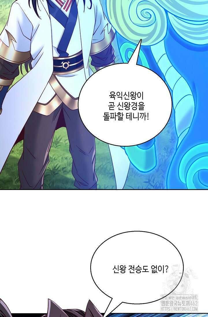 10만 년째 오늘을 살던 놈 287화 17