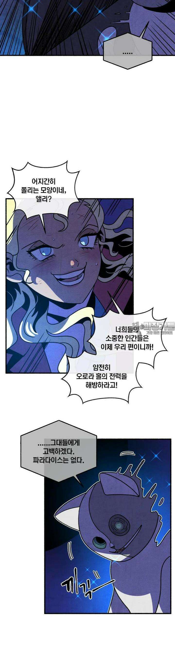 동쪽으로 145화 - 새벽을 떠나는 사람들-13 6
