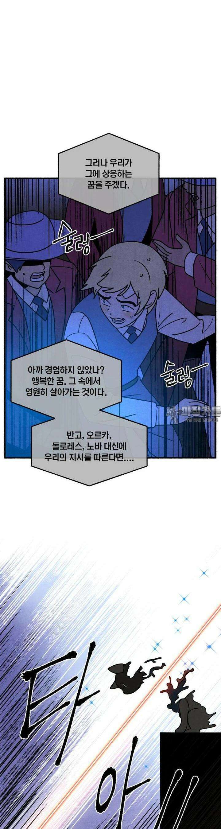 동쪽으로 145화 - 새벽을 떠나는 사람들-13 7