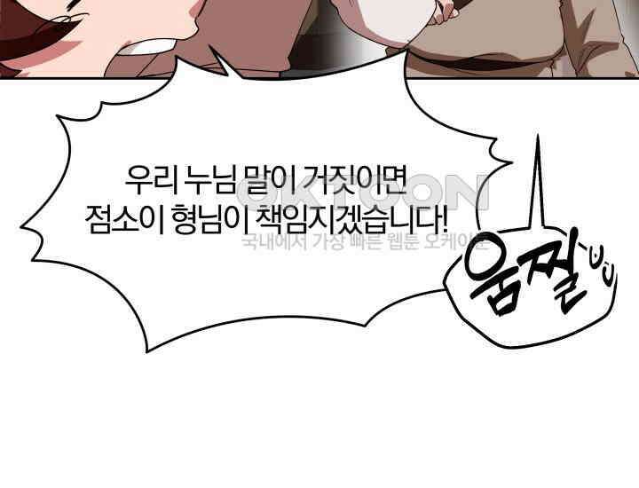 천마 객잔 8화 25