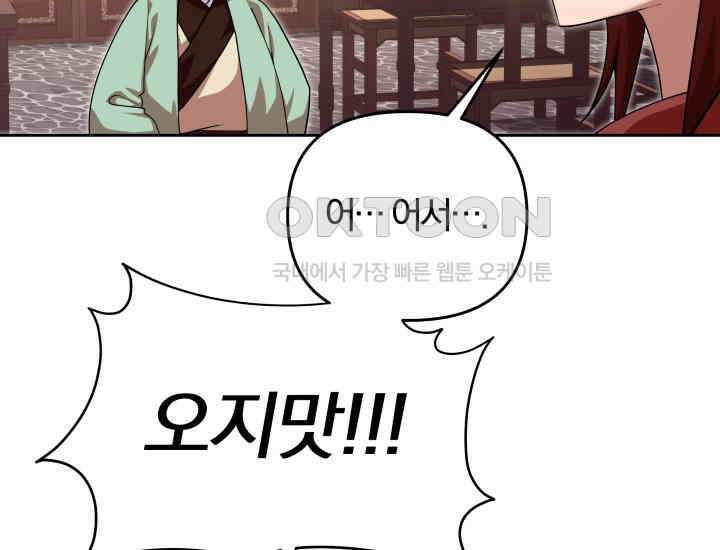 천마 객잔 13화 23