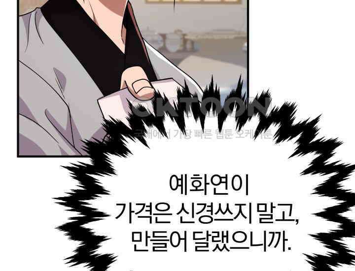 천마 객잔 22화 11