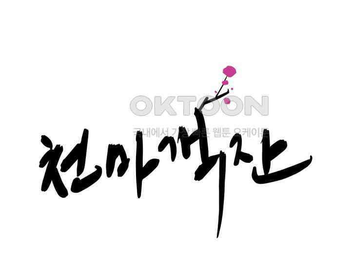 천마 객잔 22화 35