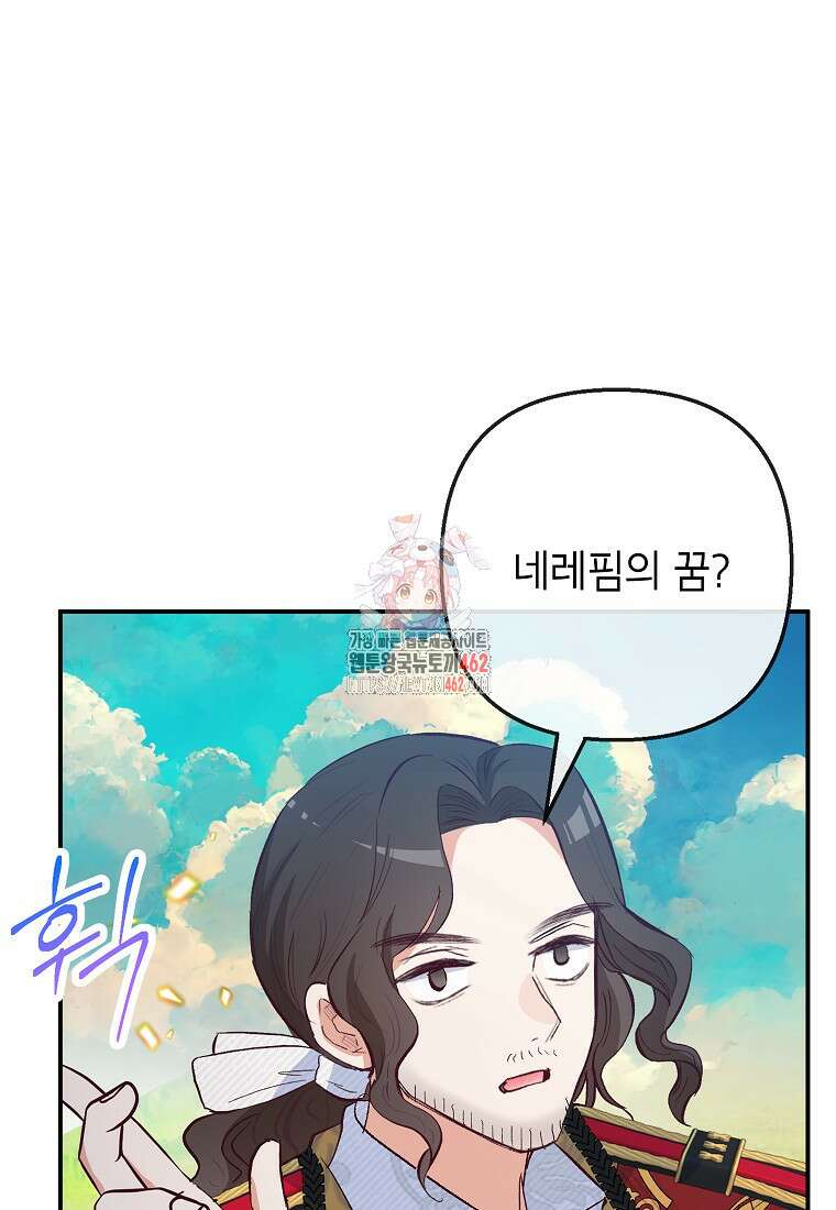악마의 사랑을 받는 딸이래요 79화 1