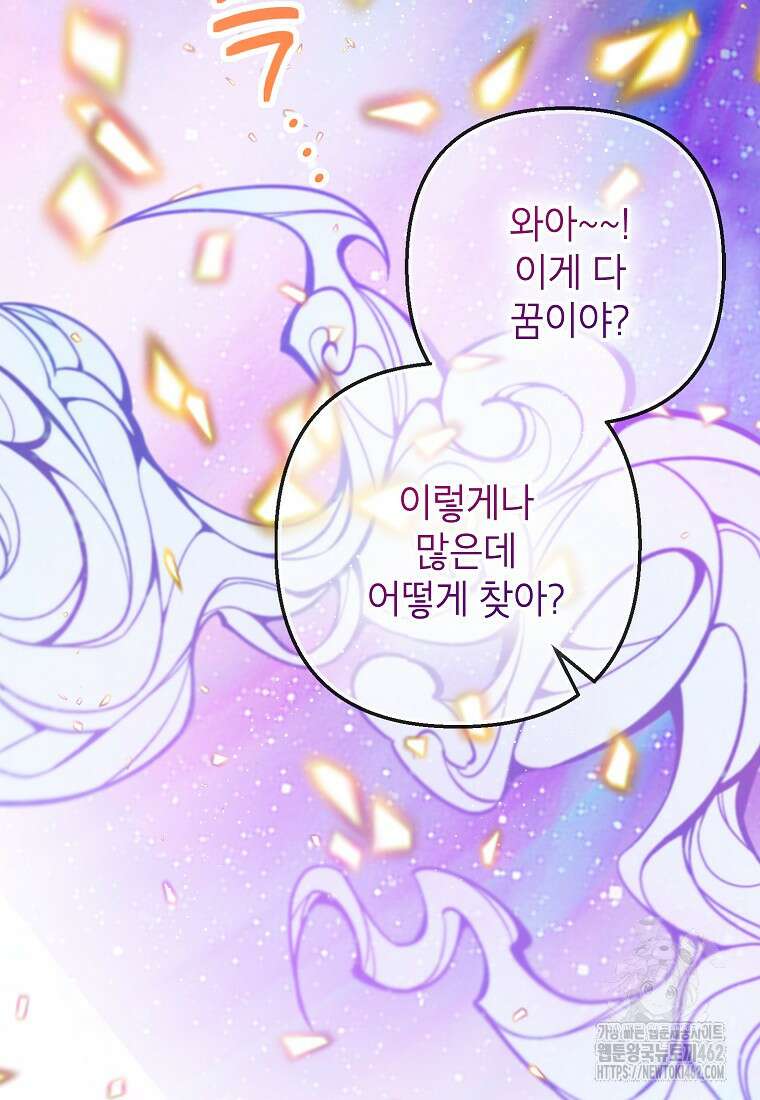 악마의 사랑을 받는 딸이래요 79화 3