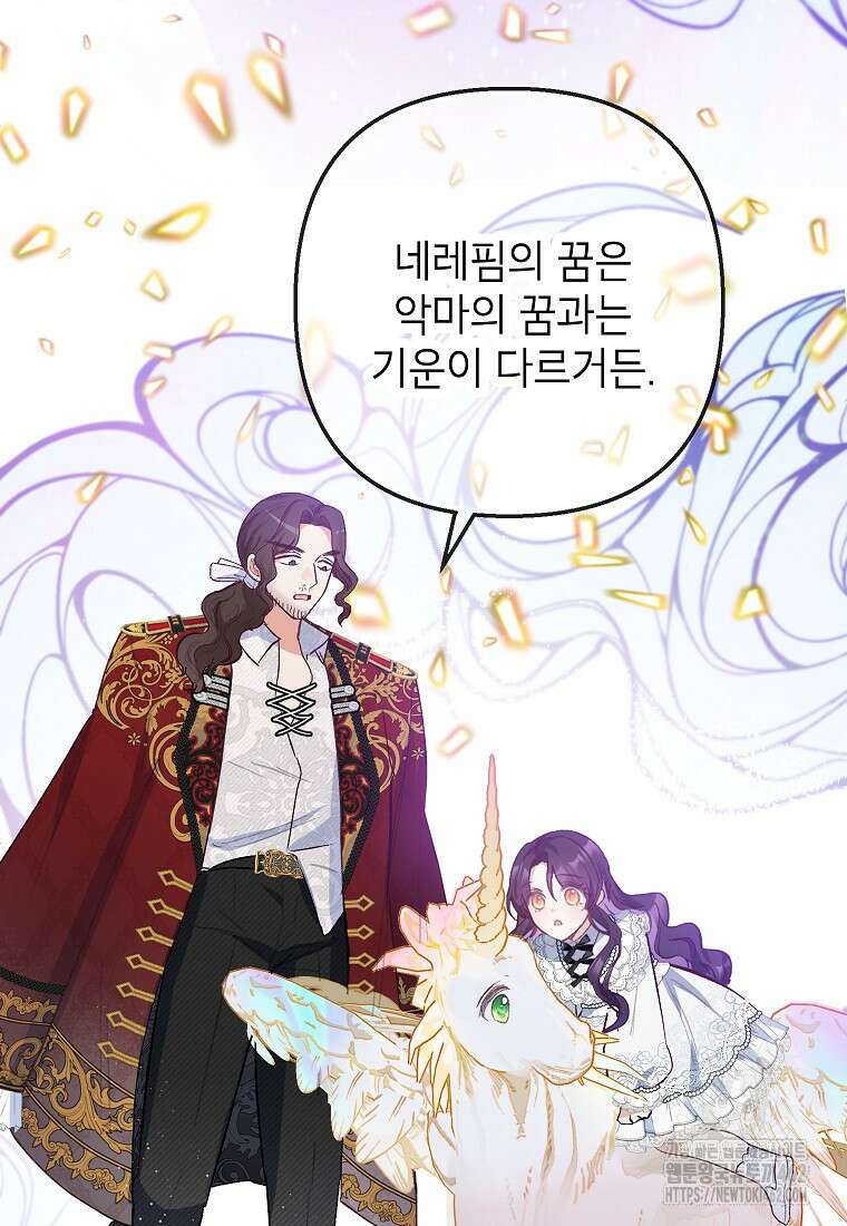 악마의 사랑을 받는 딸이래요 79화 4