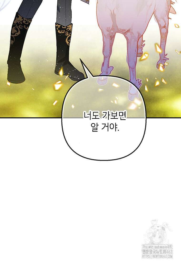 악마의 사랑을 받는 딸이래요 79화 5
