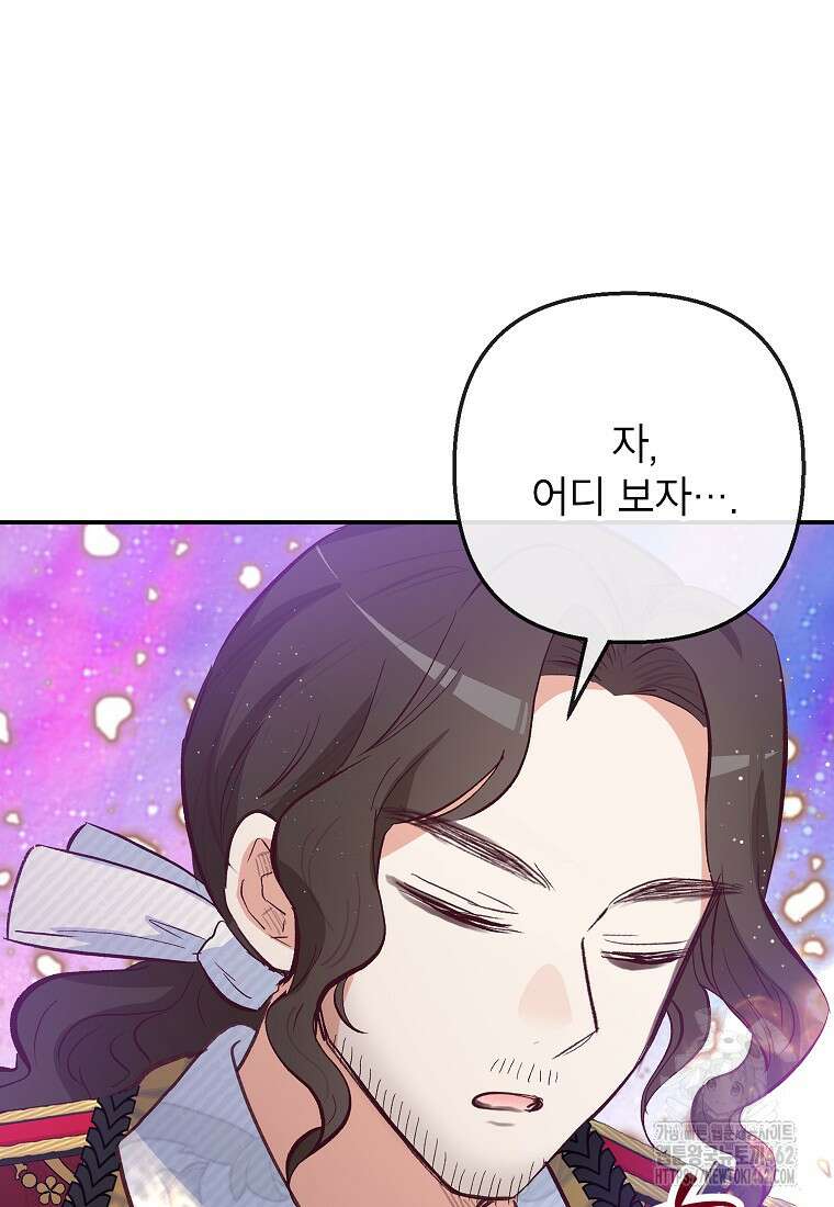 악마의 사랑을 받는 딸이래요 79화 6