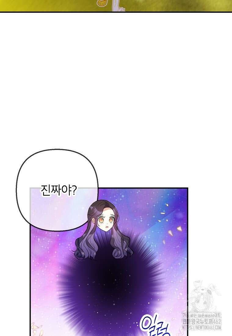 악마의 사랑을 받는 딸이래요 79화 9