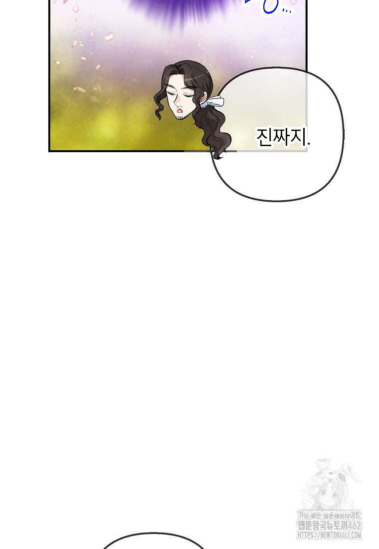 악마의 사랑을 받는 딸이래요 79화 10