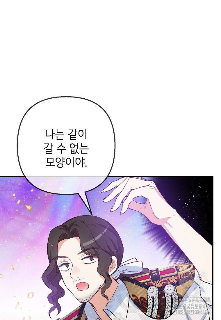악마의 사랑을 받는 딸이래요 79화 12