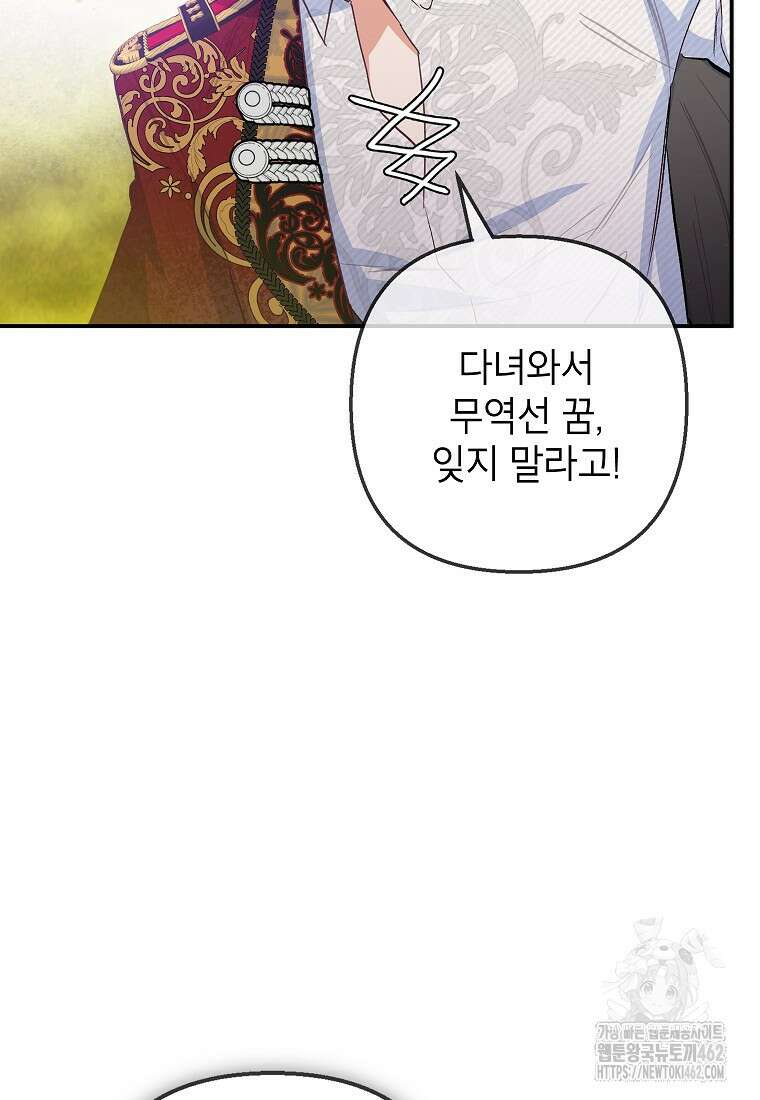 악마의 사랑을 받는 딸이래요 79화 13
