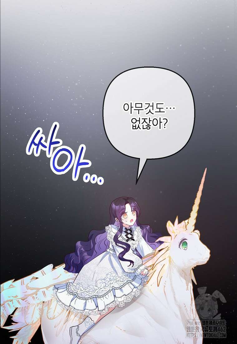 악마의 사랑을 받는 딸이래요 79화 17