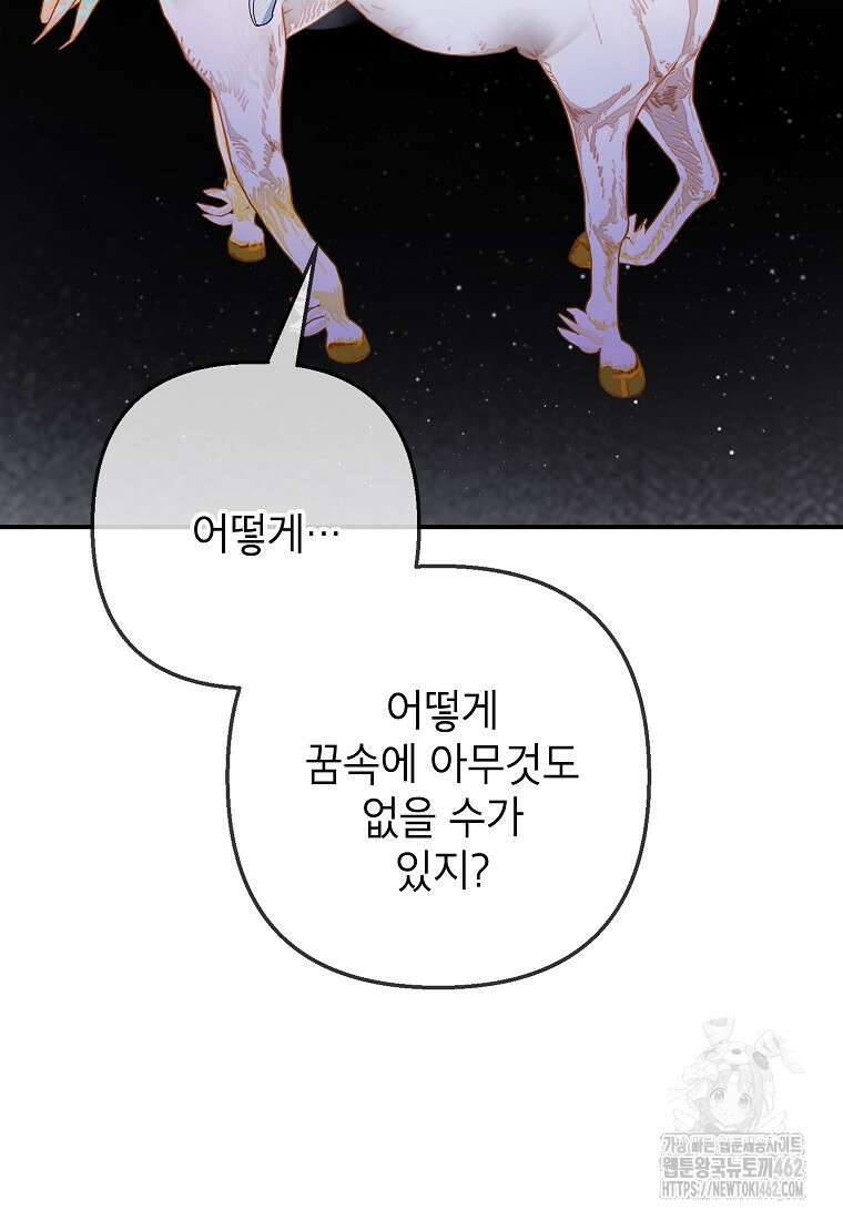악마의 사랑을 받는 딸이래요 79화 18