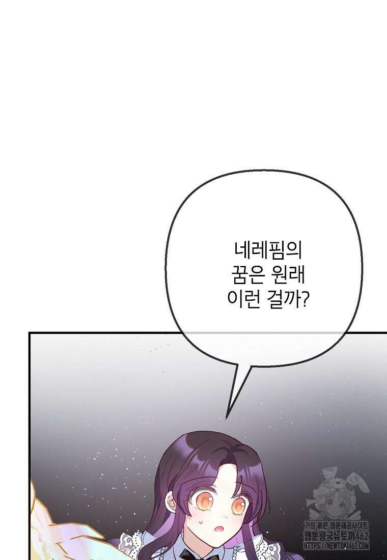 악마의 사랑을 받는 딸이래요 79화 19