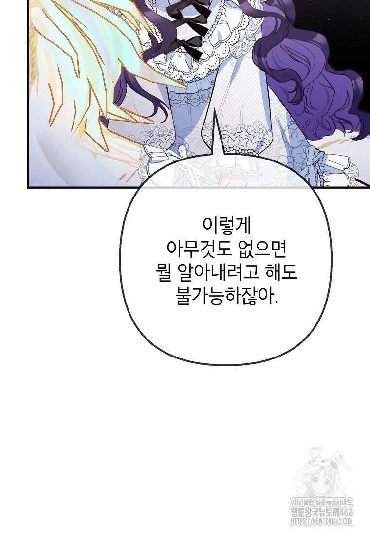 악마의 사랑을 받는 딸이래요 79화 20