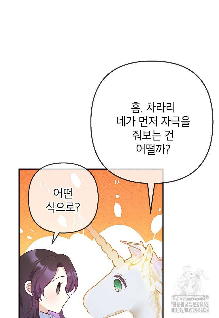 악마의 사랑을 받는 딸이래요 79화 21