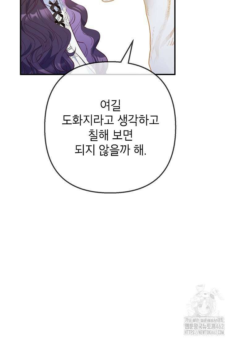 악마의 사랑을 받는 딸이래요 79화 22