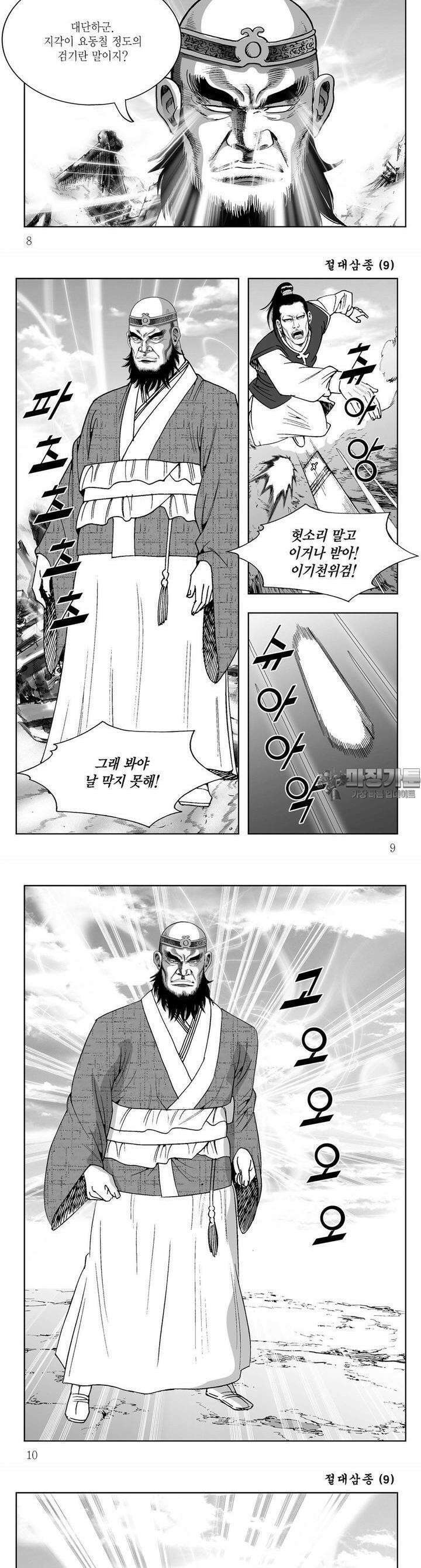 절대삼종 9권 2