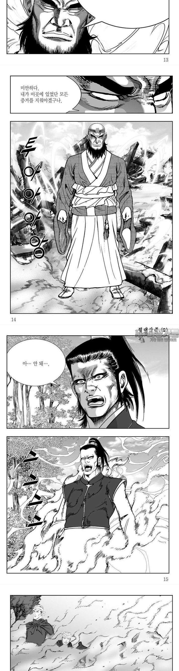 절대삼종 9권 4