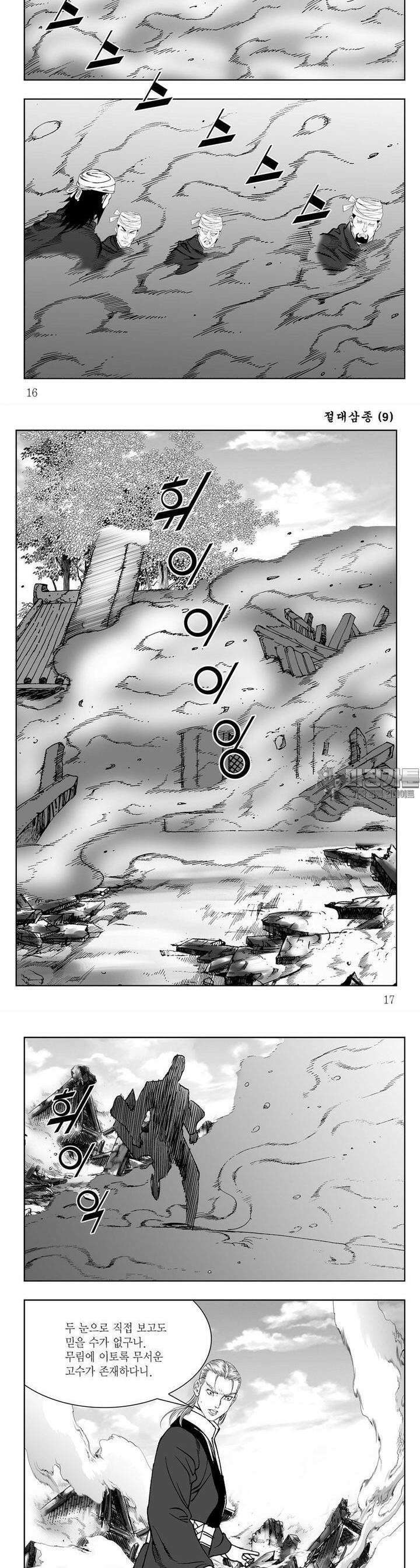 절대삼종 9권 5