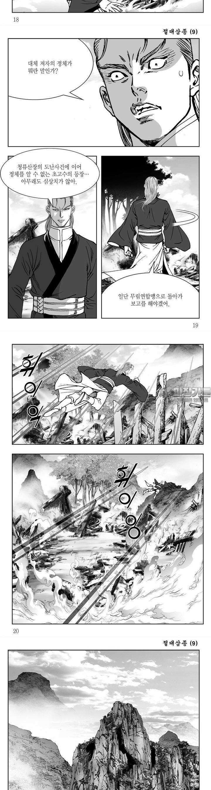 절대삼종 9권 6