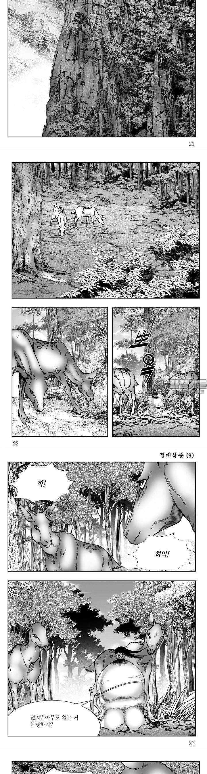 절대삼종 9권 7