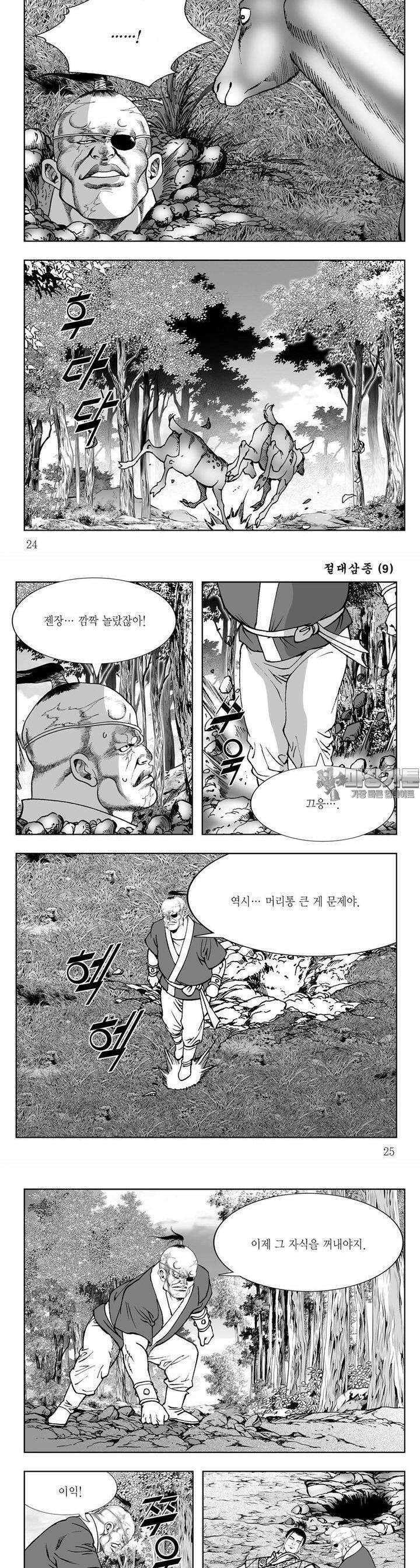 절대삼종 9권 8