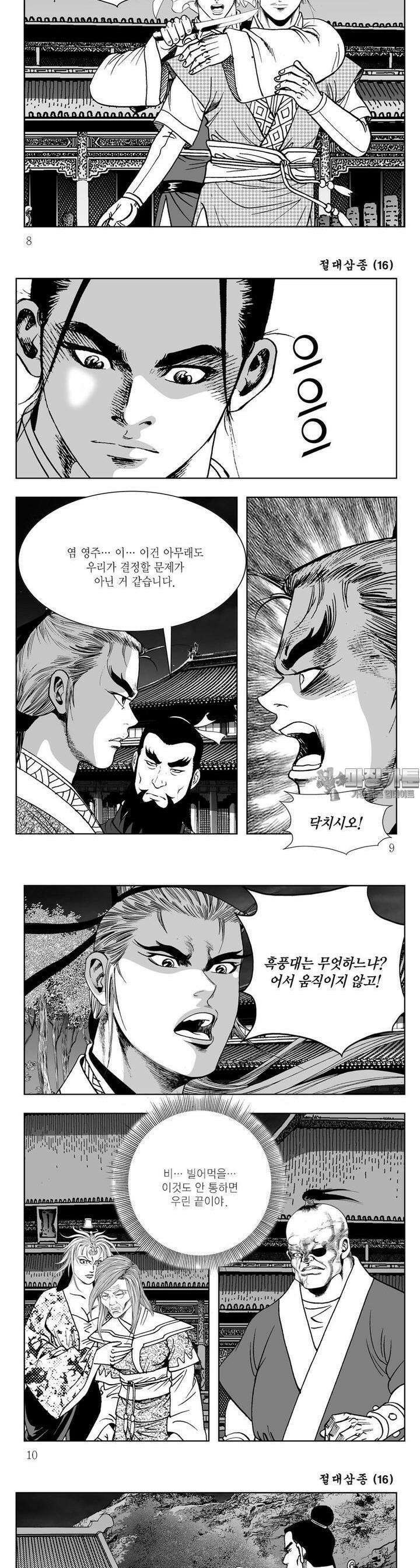 절대삼종 16권 2