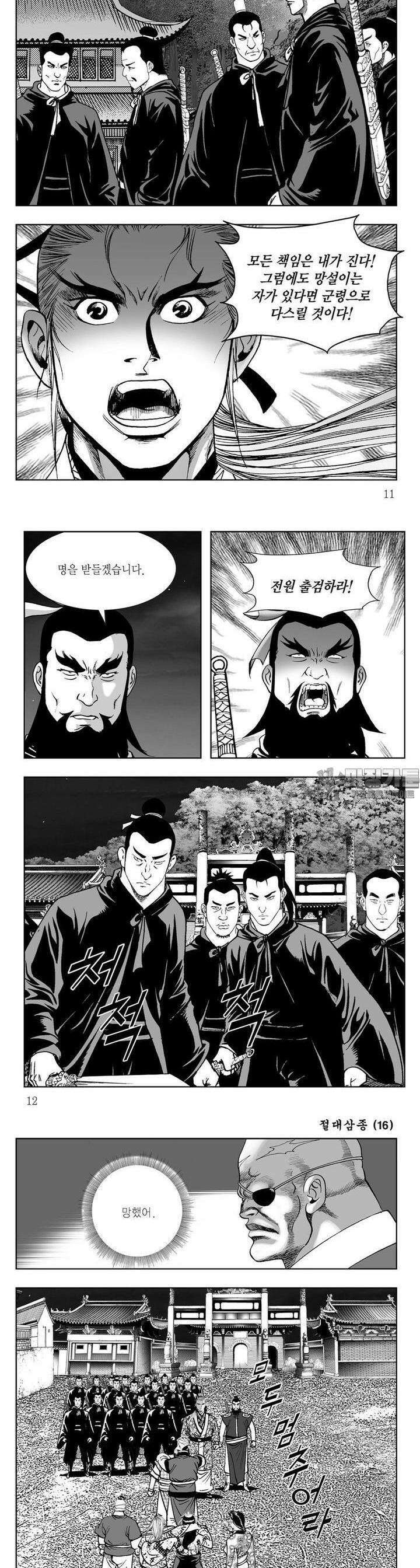 절대삼종 16권 3