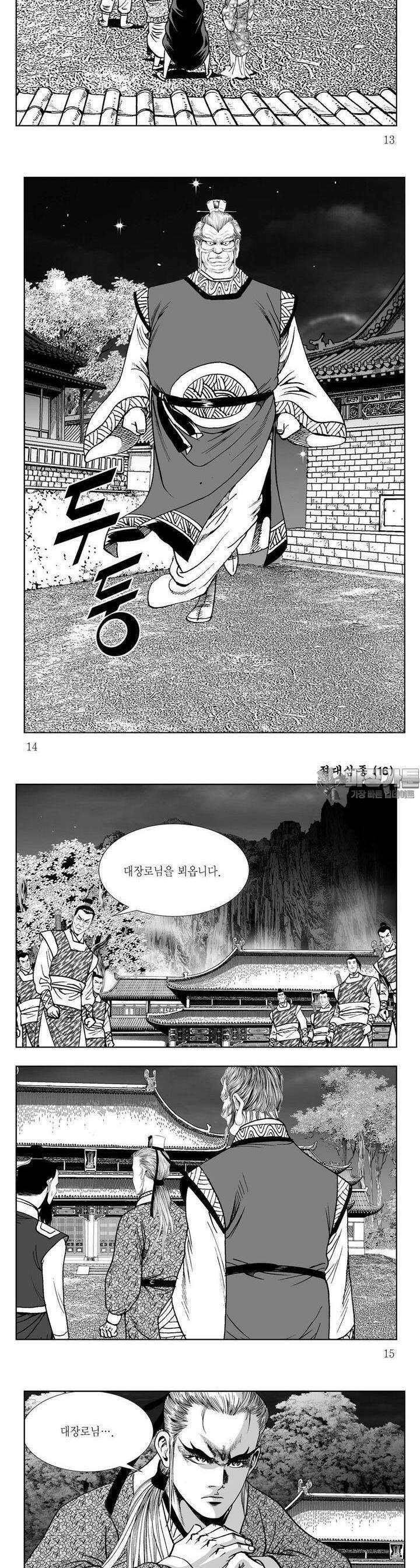 절대삼종 16권 4