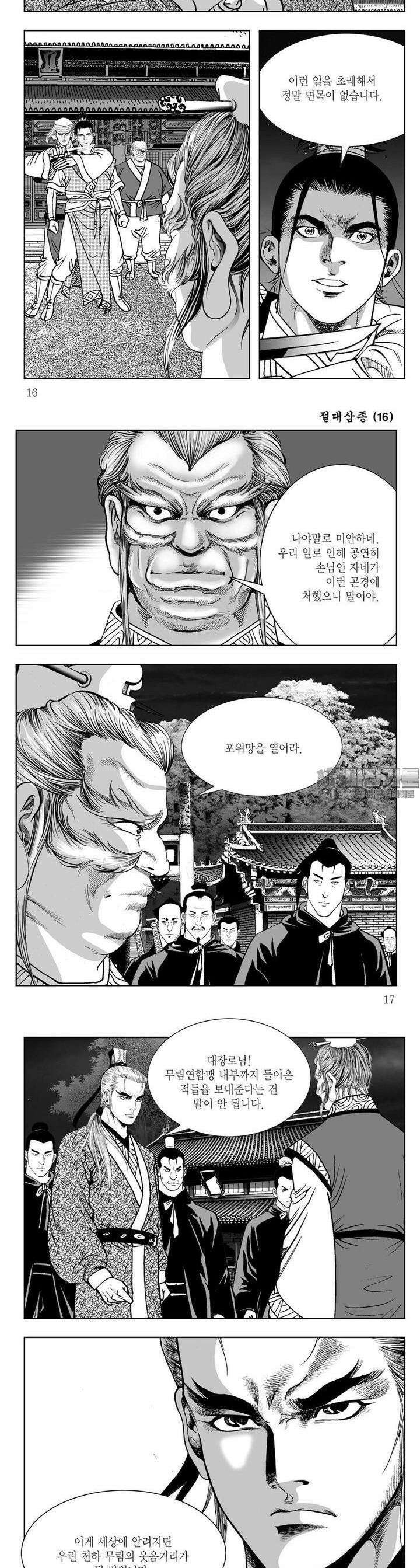 절대삼종 16권 5