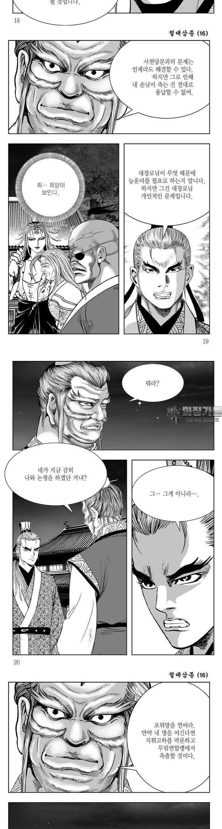 절대삼종 16권 6