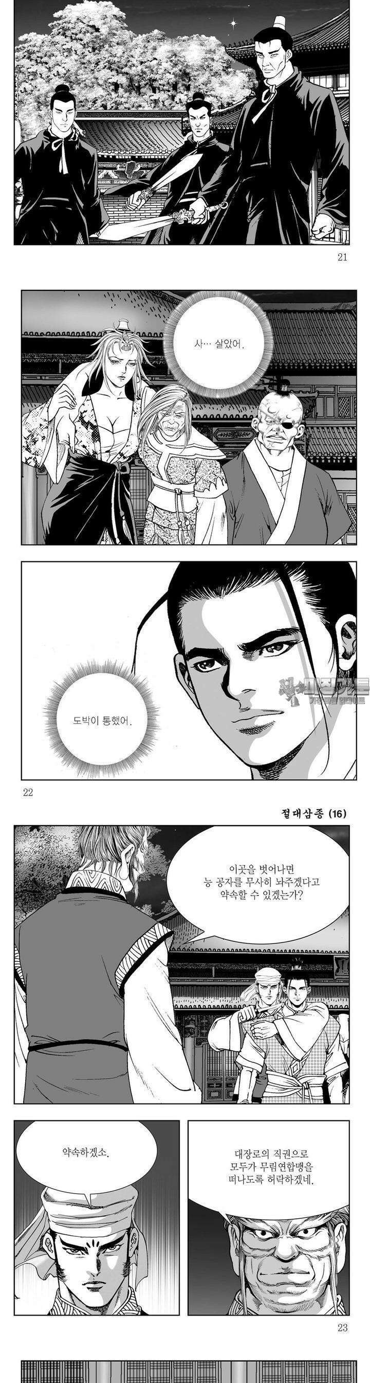 절대삼종 16권 7