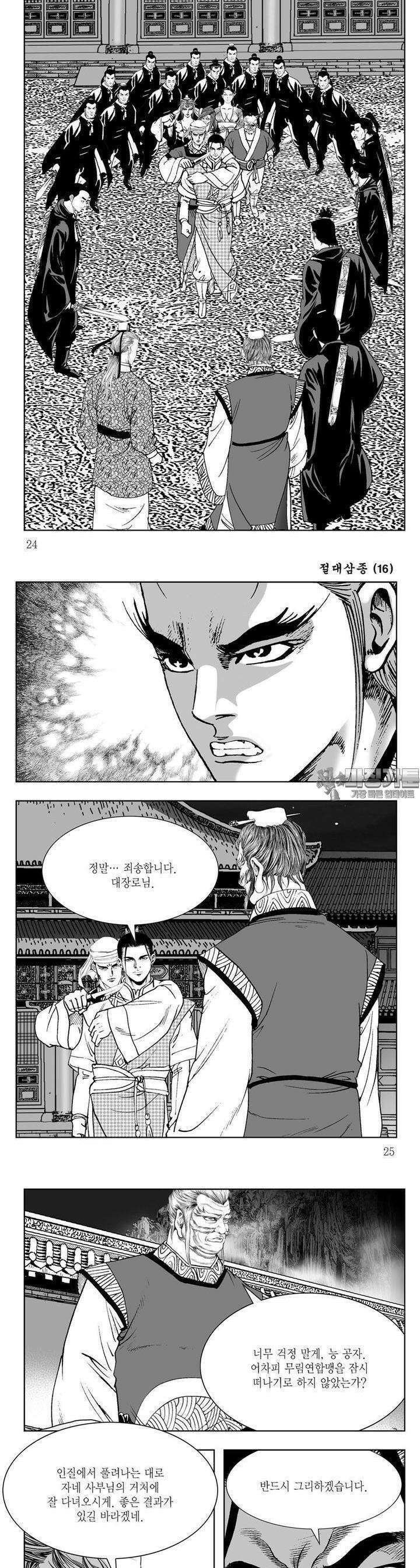 절대삼종 16권 8