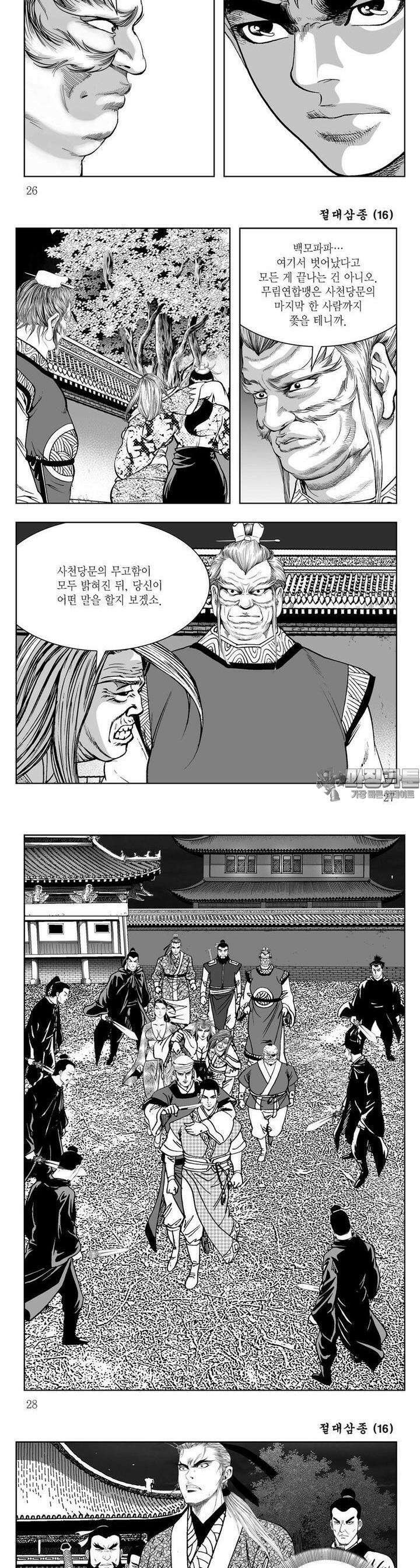 절대삼종 16권 9