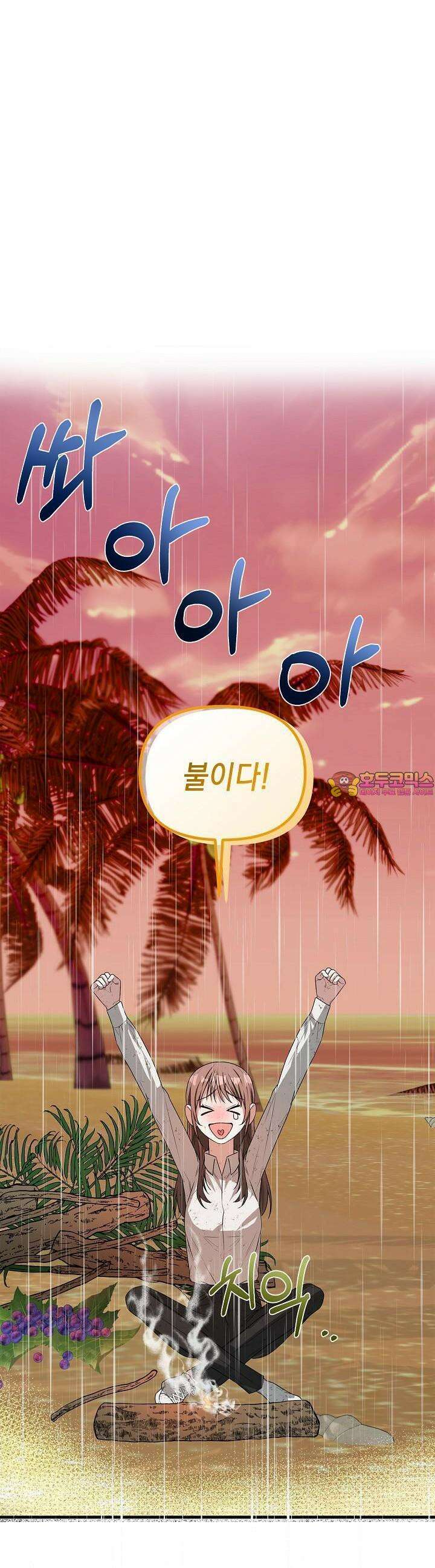 구원자의 요리법 9화 1
