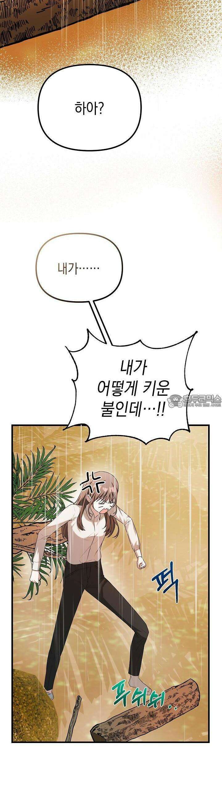 구원자의 요리법 9화 3