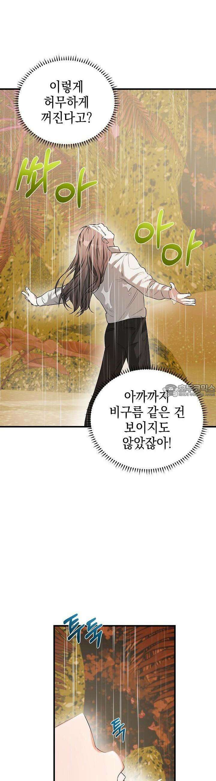 구원자의 요리법 9화 4